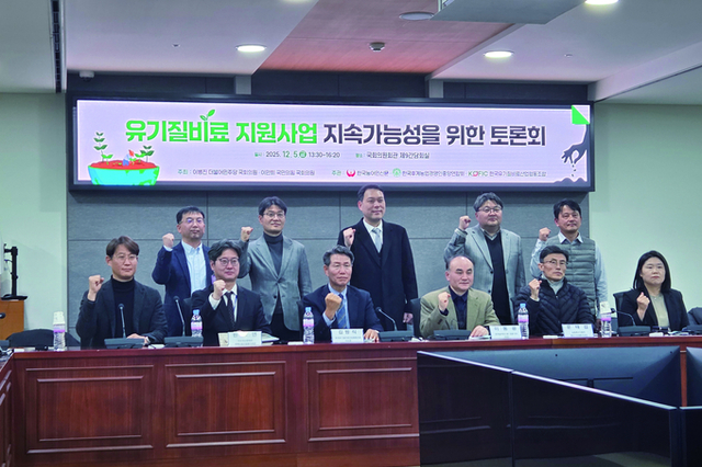 유기질비료 지원...국비 환원과 최소 5년 연장 한목소리