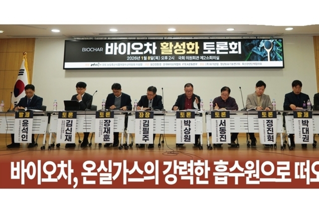 바이오차, 온실가스의 강력한 흡수원으로 떠오르다