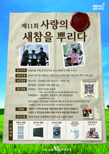 SG한국삼공, ‘사랑의 새참을 뿌리다’ 사연 공모 캠페인