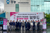 경농, 흰가루병 전문약 ‘알투도’ 첫 생산 기념식