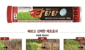 세계 최초 비발포성 알약형 비선택성제초제 ‘타타타’