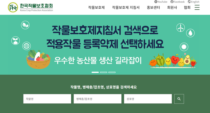 작물보호협회, 사용자 중심 홈페이지 새롭게 오픈